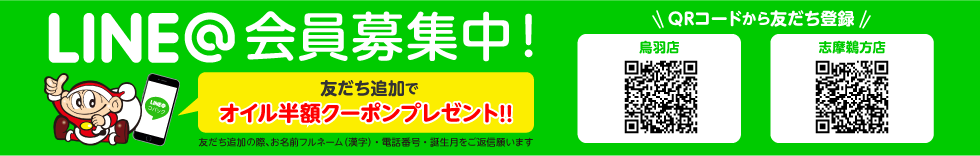 LINE会員募集中