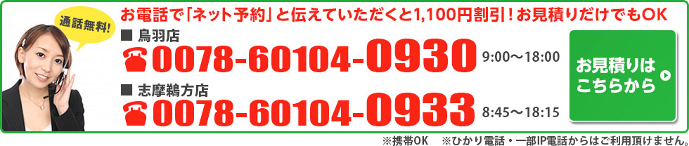 電話予約でも割引適用！！ネット予約はこちらから