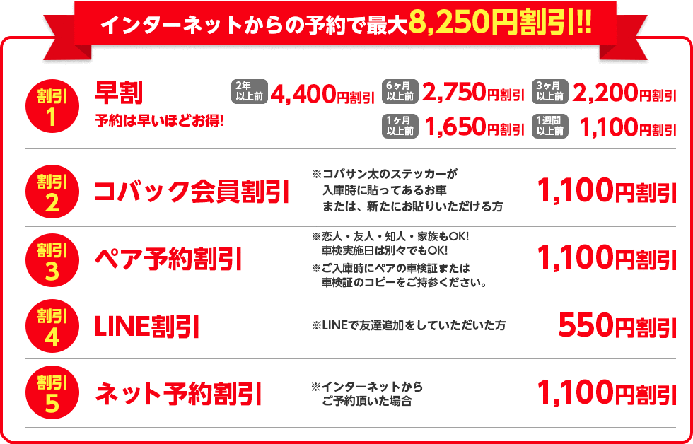 インターネットからの予約で最大8,250円割引!!