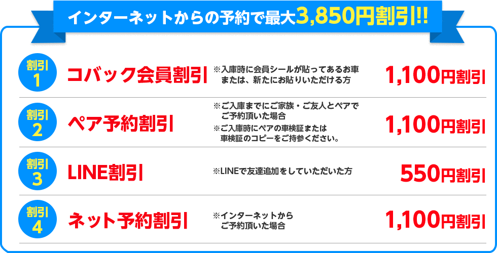 インターネットからの予約で最大3,850円割引!!